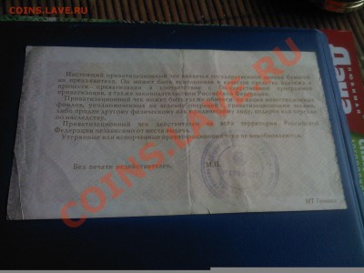 Приватизационный чек 1992г (ваучер)до 08.01  ОДИН ДЕНЬ!! - 07012013(001)
