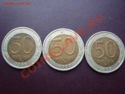 Продажа 50 рублей 1992 г. ММД.Биметалл. - SS105669.JPG