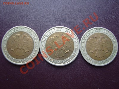 Продажа 50 рублей 1992 г. ММД.Биметалл. - SS105671.JPG