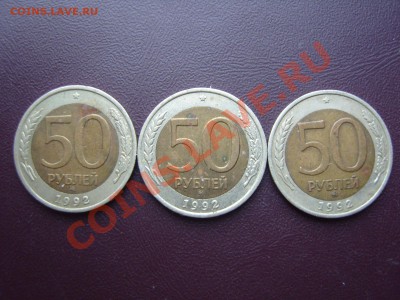 Продажа 50 рублей 1992 г. ММД.Биметалл. - SS105677.JPG