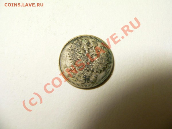 Оценка монет...1,2,3,5,15копеекъ..1814-1908 - 15коп1908_р.JPG