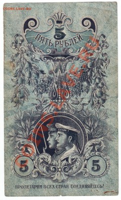 5 руб. 1918 г. Екатеринбург. Очень редкая. до 8.01. 16.00мск - 5 руб. 1918г Екатеринбург 2