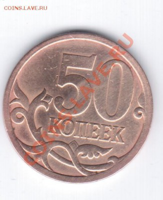 50 коп. 2008 СП - по штампу. - 1 163