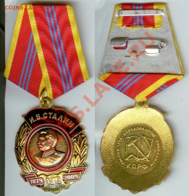 Знак КПРФ -  И.В. Сталин - Сталин