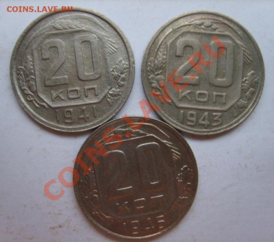 20 коп. 1937,38,40,41,43,46 г. до 9.01.13 в 22:00 по Москве - S8300218.JPG
