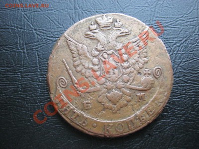 5 копеек 1779 - 329.JPG