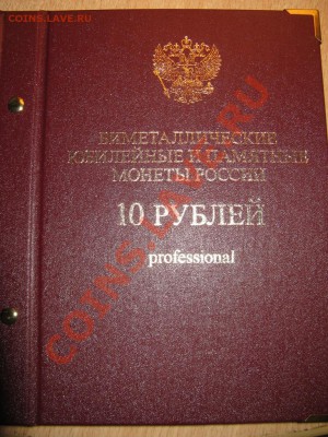 96 МОНЕТ.В ALBO professijnal.КРОМЕ ЯМАЛА 13.01.13  22.45 - Изображение 019