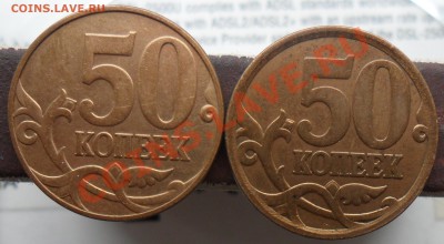 Не частые разновиды 50коп.2002,2005г. М. - 9