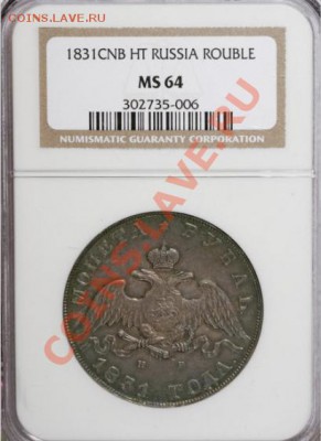 Рубль 1831 г. 2- открытая,на оценку. - p_4aef7ed46f6b6