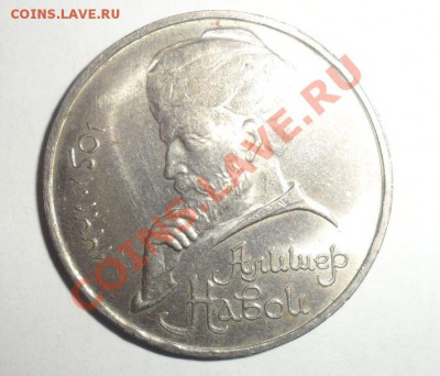 1 рубль Навои 1991 год - 8.JPG