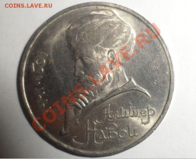 1 рубль Навои 1991 год - 9.JPG