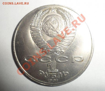 1 рубль Навои 1991 год - 10.JPG