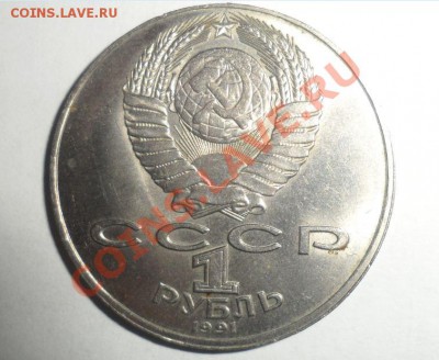 1 рубль Навои 1991 год - 11.JPG