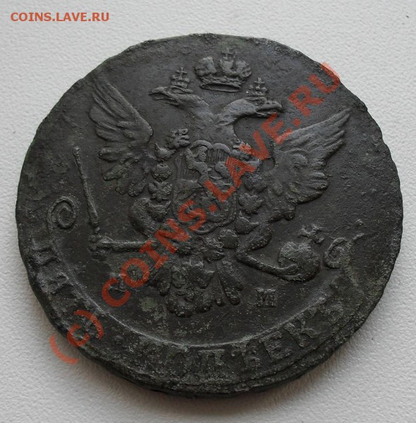 5 копеек 1768 ( ММ ) - SDC10217.JPG