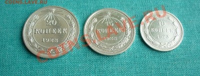 Набор 10, 15 и 20 коп. 1923г. UNC . до 09.01.13г. 22-00 - P1060543.JPG