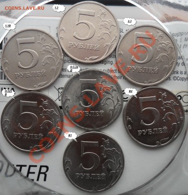 Большой лот разновидов 5руб.1998,2008,2009,2010года. - 123