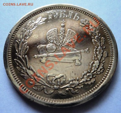 Рубль 1883 год Коронация Александра 3 предпродажная - DSC05233.JPG