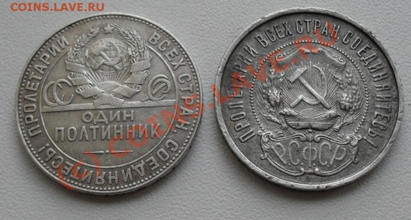 50 копек 1922 и 1924 г. - SDC10220.JPG