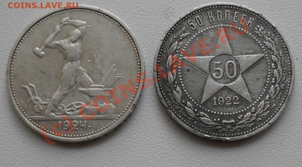 50 копек 1922 и 1924 г. - SDC10221.JPG