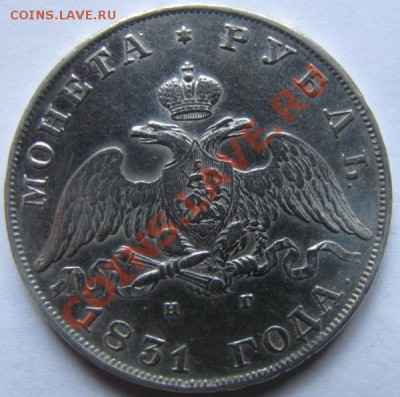 Рубль 1831 г. 2- открытая,на оценку. - IMG_0174.JPG