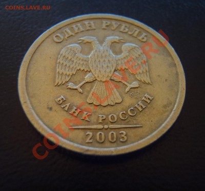 1 рубль 2003 довольно побитый Оценка - 1 рубль 2003 Р2