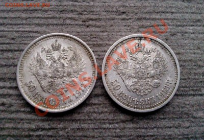 +++ 50 Копеек 1912+50 Копеек 1913 до 11.01.2013 22.00 МСК - Фото0225