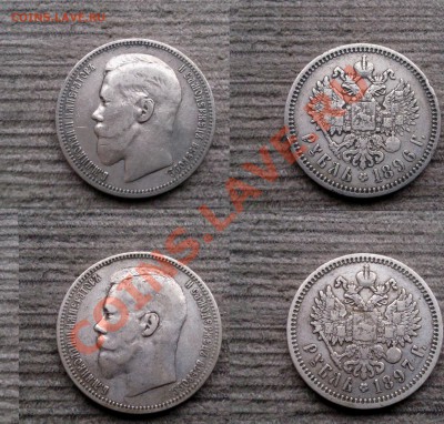 +++ Рубль 1896(*) и Рубль 1897(А.Г) до 11.01.2013 22.00 МСК - Фото0246