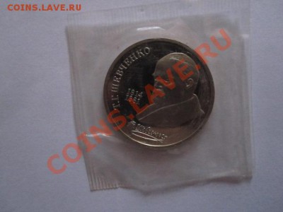1 рубль Шевченко ПРУФ 1989 до 10.01 - IMG_6633.JPG