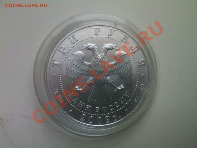 3руб.ГЕОРГИЙ ПОБЕДОНОСЕЦ 2009Г. СПМД - 07012013(004)