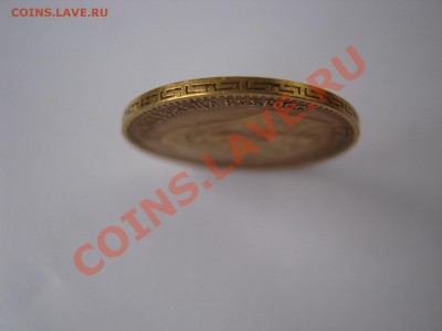5 рублей 1900 ФЗ определение подлинности - IMG_3322