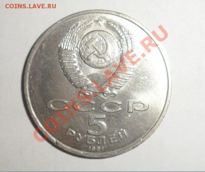 Сасунский 5 рублей 1991 года - 36.JPG