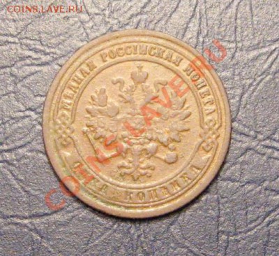 1 Копейка 1871г.Е.М. Нечастая ! до 12.01.2013 г.в 22:00 мск. - IMG_2848