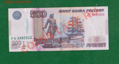 500 рублей радар ГБ 5392935.До 9.01 в 22.00мск - 6