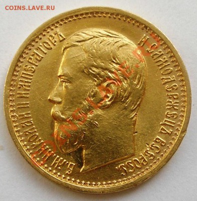 5 рублей 1900 ФЗ определение подлинности - 2925452987