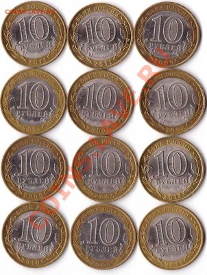 Юбилейные 10-ки (НАО,Галич,Выборг,Воронежская,Бурятия.... - 48