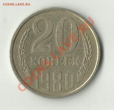 20 копеек СССР - 26