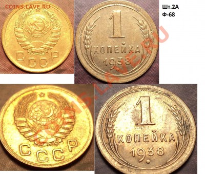 Копейки 1937,1938,1939(разновидности!) на оценку! - DSC02311.JPG