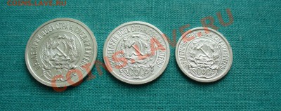 Набор 10, 15 и 20 копеек, 1923г.Короткий: 09.01.13г. 22-00 - P1060561.JPG