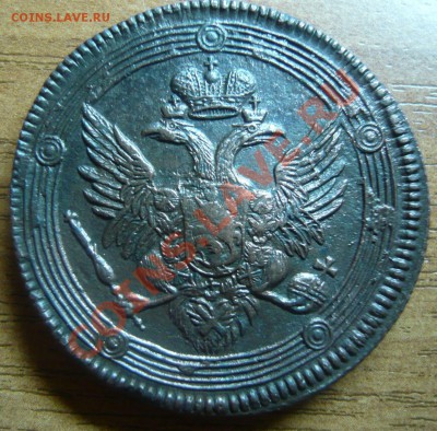 5 копеек 1802,03,04,09 ЕМ оценка (предпродажная) - P1100679.JPG