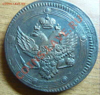 5 копеек 1802,03,04,09 ЕМ оценка (предпродажная) - P1100677.JPG