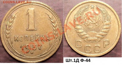 Копейки 1937,1938,1939(разновидности!) на оценку! - DSC02324.JPG