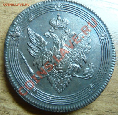 5 копеек 1802,03,04,09 ЕМ оценка (предпродажная) - P1100683.JPG