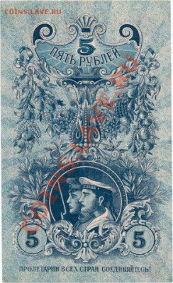 5 руб. 1918 г. Екатеринбург. Очень редкая. до 8.01. 16.00мск - Уральский обл. совет, Екатеринбург 5 руб. памятный вып.А