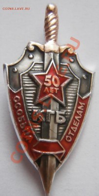 60 лет УГРО., 50лет Особ. Отделам КГБ легкие оценка - P1040236.JPG
