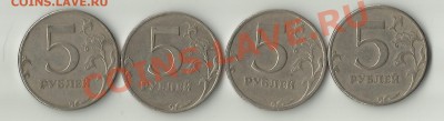 5 рублей 1997 года СПМД шт? - 30