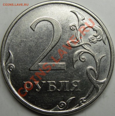2р 2009ммд сталь шт.? - монеты 005.JPG