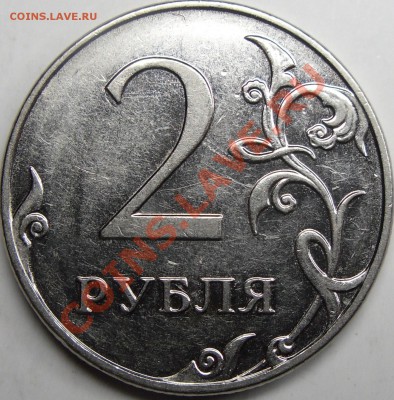 2р 2009ммд сталь шт.? - монеты 003.JPG