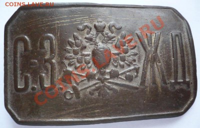 Бляха С.-З. ЖД, Школьне бляхи 2шт. предпродажная - P1190345.JPG