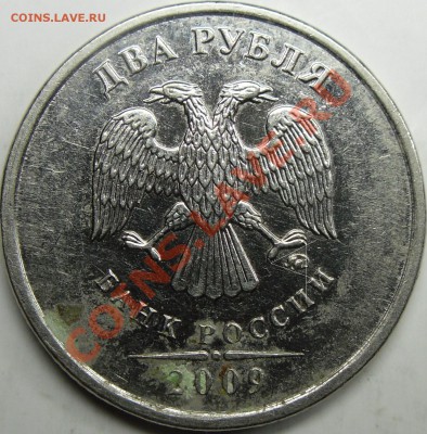 2р 2009ммд сталь шт.? - монеты 002.JPG