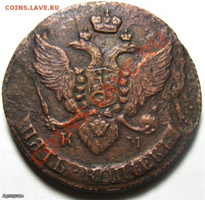 5 Копеек 1794 КМ Кладовая.Окончание: 13.01.2013 г., 22:30 М - 1b478745cb2f